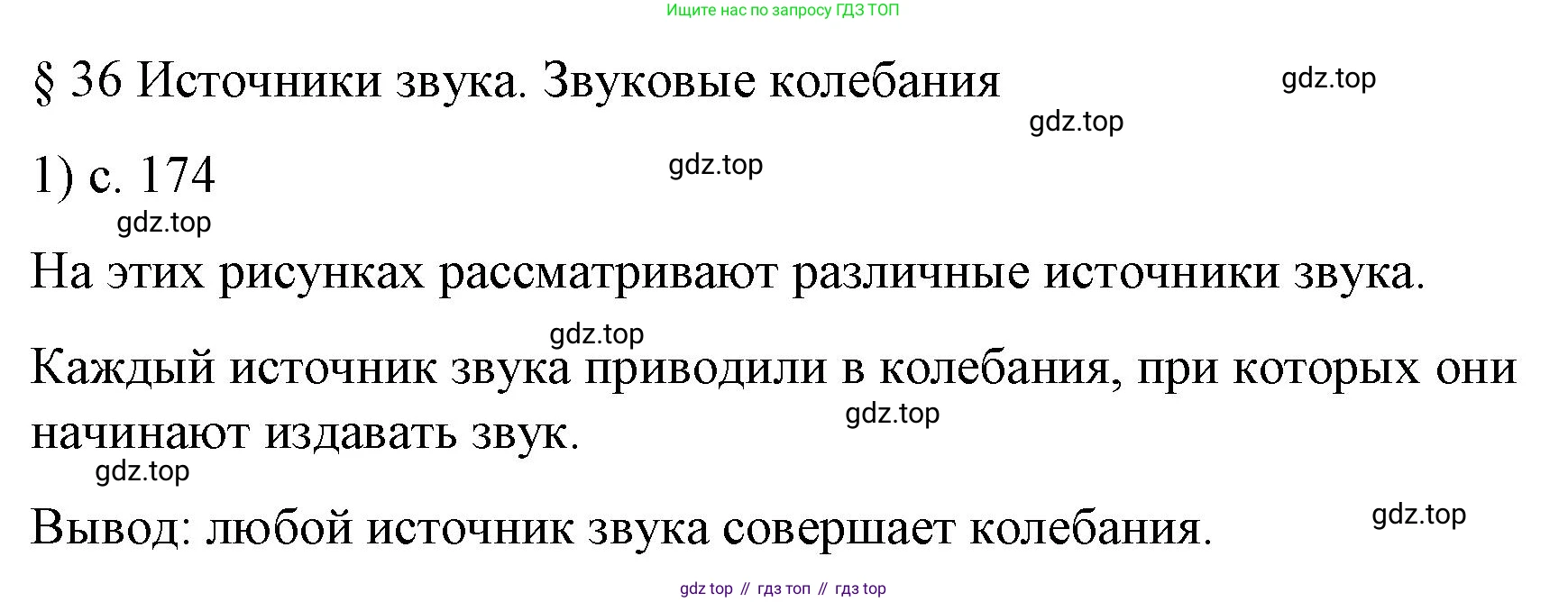 Физика, 9 класс Учебник, авторы: Пёрышкин И М, Гутник Елена Моисеевна, Иванов Александр Иванович, Петрова Мария Арсеньевна, издательство Просвещение, Москва, 2023, белого цвета, страница 174, номер 1, Решение