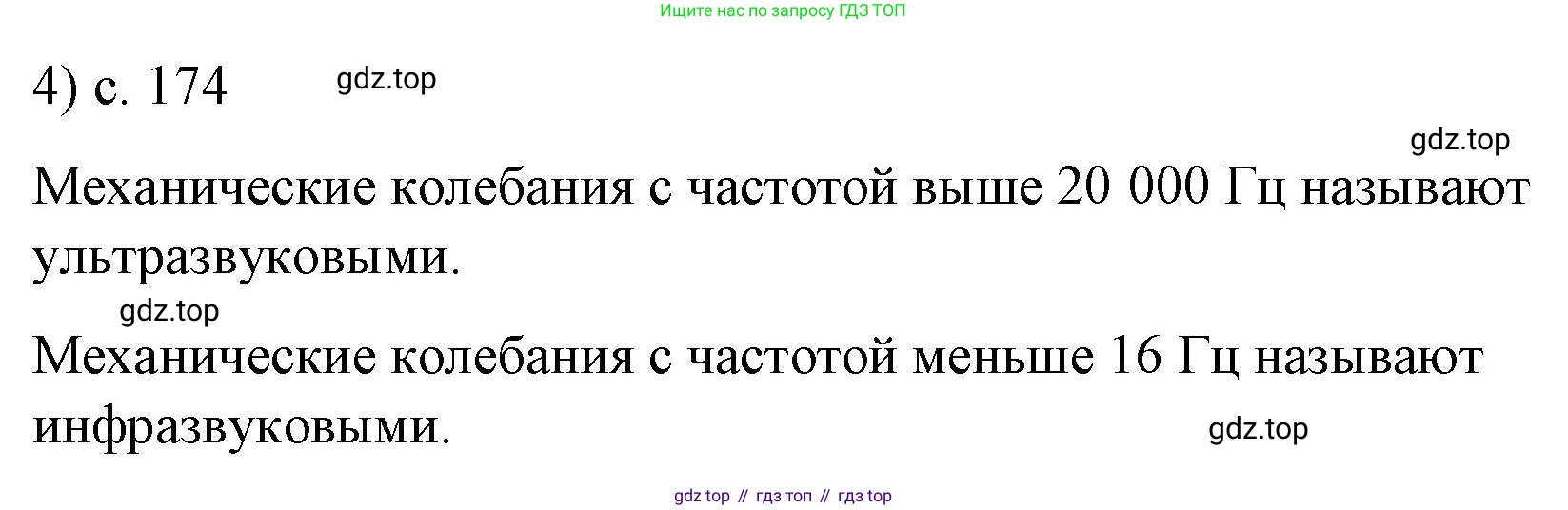 Физика, 9 класс Учебник, авторы: Пёрышкин И М, Гутник Елена Моисеевна, Иванов Александр Иванович, Петрова Мария Арсеньевна, издательство Просвещение, Москва, 2023, белого цвета, страница 174, номер 4, Решение