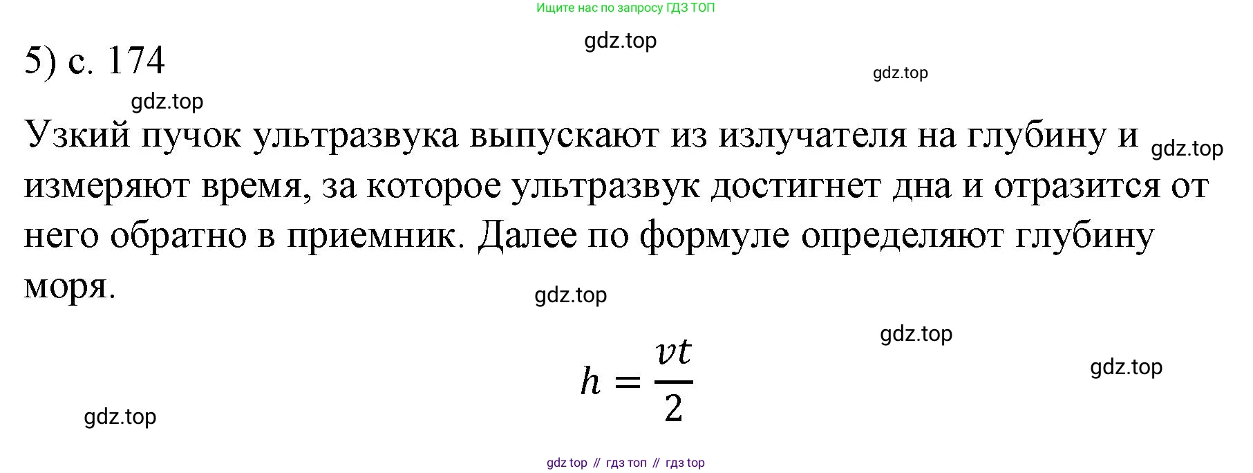 Физика, 9 класс Учебник, авторы: Пёрышкин И М, Гутник Елена Моисеевна, Иванов Александр Иванович, Петрова Мария Арсеньевна, издательство Просвещение, Москва, 2023, белого цвета, страница 174, номер 5, Решение