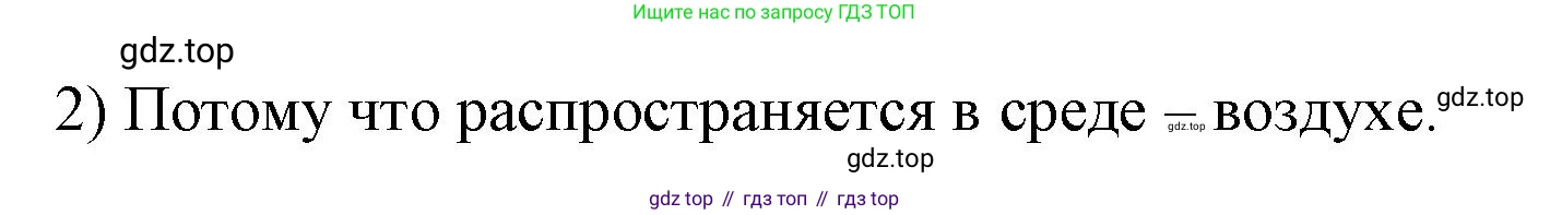 Физика, 9 класс Учебник, авторы: Пёрышкин И М, Гутник Елена Моисеевна, Иванов Александр Иванович, Петрова Мария Арсеньевна, издательство Просвещение, Москва, 2023, белого цвета, страница 175, номер 2, Решение