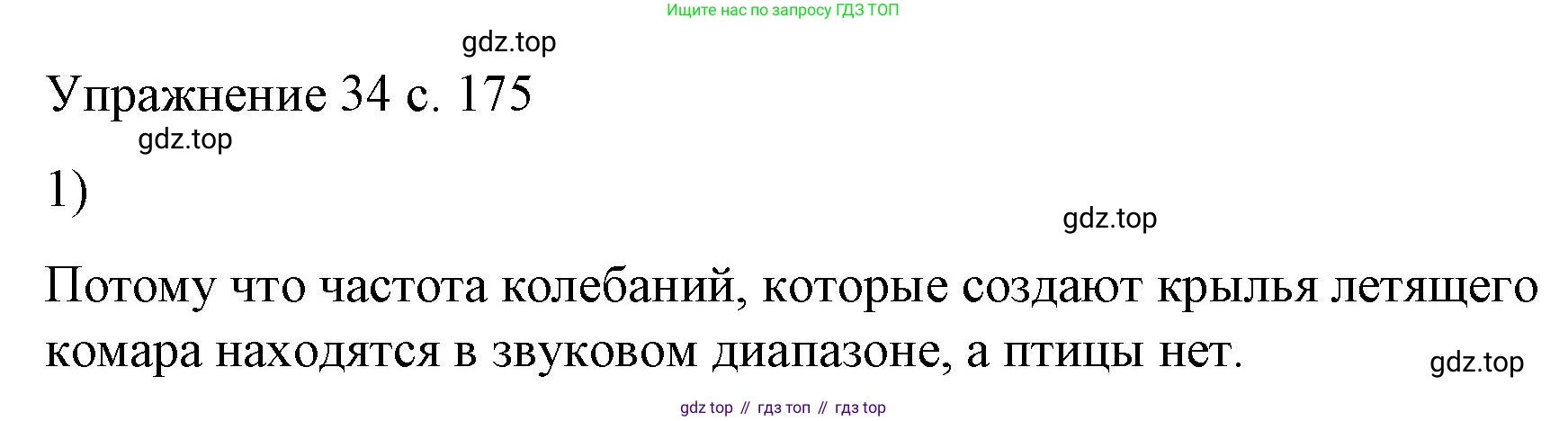 Физика, 9 класс Учебник, авторы: Пёрышкин И М, Гутник Елена Моисеевна, Иванов Александр Иванович, Петрова Мария Арсеньевна, издательство Просвещение, Москва, 2023, белого цвета, страница 175, номер 1, Решение