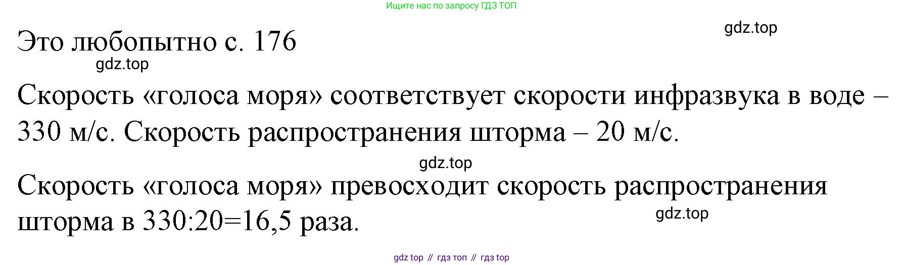 Физика, 9 класс Учебник, авторы: Пёрышкин И М, Гутник Елена Моисеевна, Иванов Александр Иванович, Петрова Мария Арсеньевна, издательство Просвещение, Москва, 2023, белого цвета, страница 176, Решение