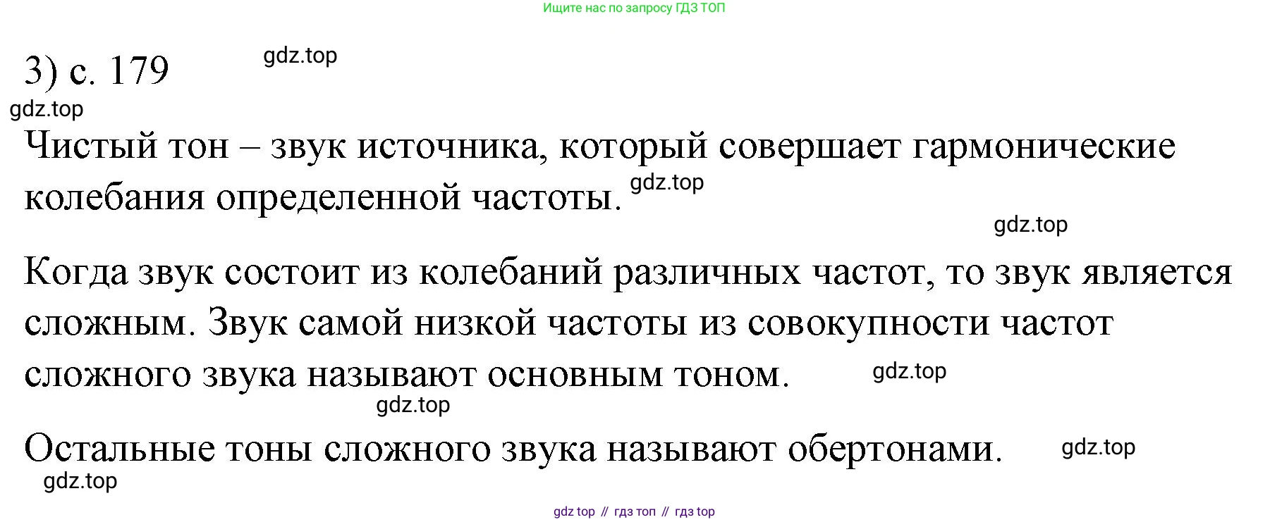Физика, 9 класс Учебник, авторы: Пёрышкин И М, Гутник Елена Моисеевна, Иванов Александр Иванович, Петрова Мария Арсеньевна, издательство Просвещение, Москва, 2023, белого цвета, страница 179, номер 3, Решение