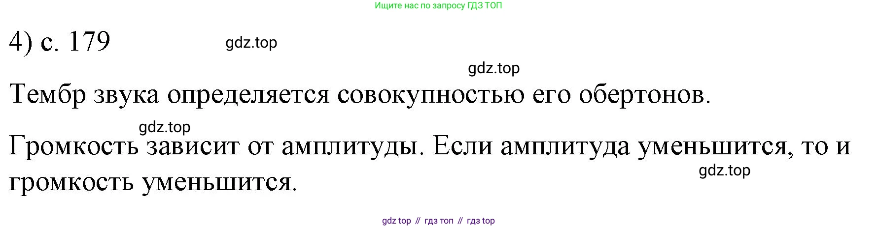 Физика, 9 класс Учебник, авторы: Пёрышкин И М, Гутник Елена Моисеевна, Иванов Александр Иванович, Петрова Мария Арсеньевна, издательство Просвещение, Москва, 2023, белого цвета, страница 179, номер 4, Решение