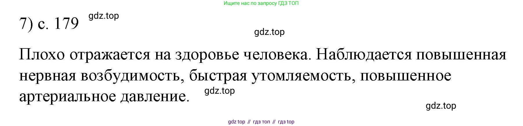 Физика, 9 класс Учебник, авторы: Пёрышкин И М, Гутник Елена Моисеевна, Иванов Александр Иванович, Петрова Мария Арсеньевна, издательство Просвещение, Москва, 2023, белого цвета, страница 179, номер 7, Решение