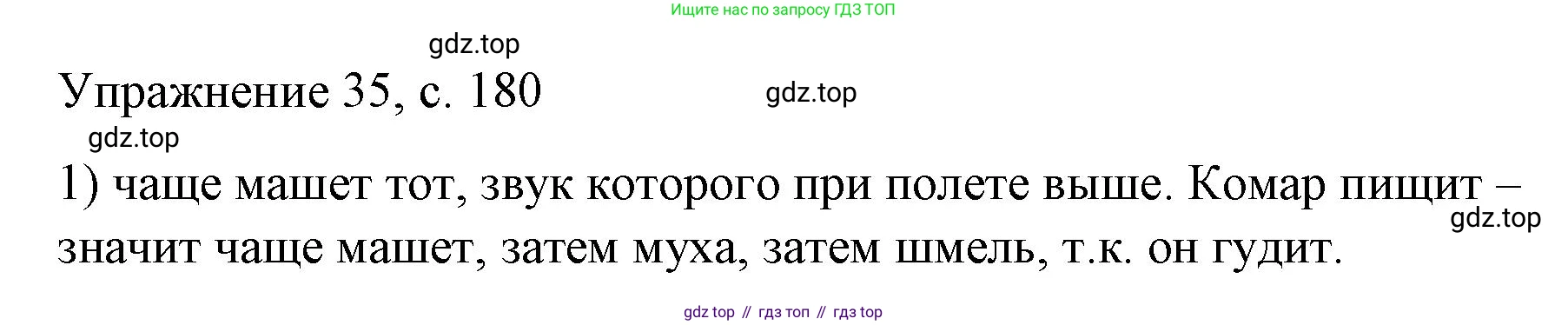 Физика, 9 класс Учебник, авторы: Пёрышкин И М, Гутник Елена Моисеевна, Иванов Александр Иванович, Петрова Мария Арсеньевна, издательство Просвещение, Москва, 2023, белого цвета, страница 180, номер 1, Решение