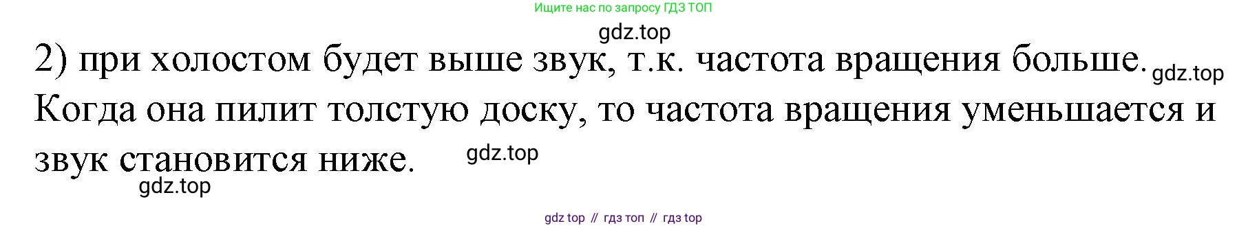 Физика, 9 класс Учебник, авторы: Пёрышкин И М, Гутник Елена Моисеевна, Иванов Александр Иванович, Петрова Мария Арсеньевна, издательство Просвещение, Москва, 2023, белого цвета, страница 180, номер 2, Решение