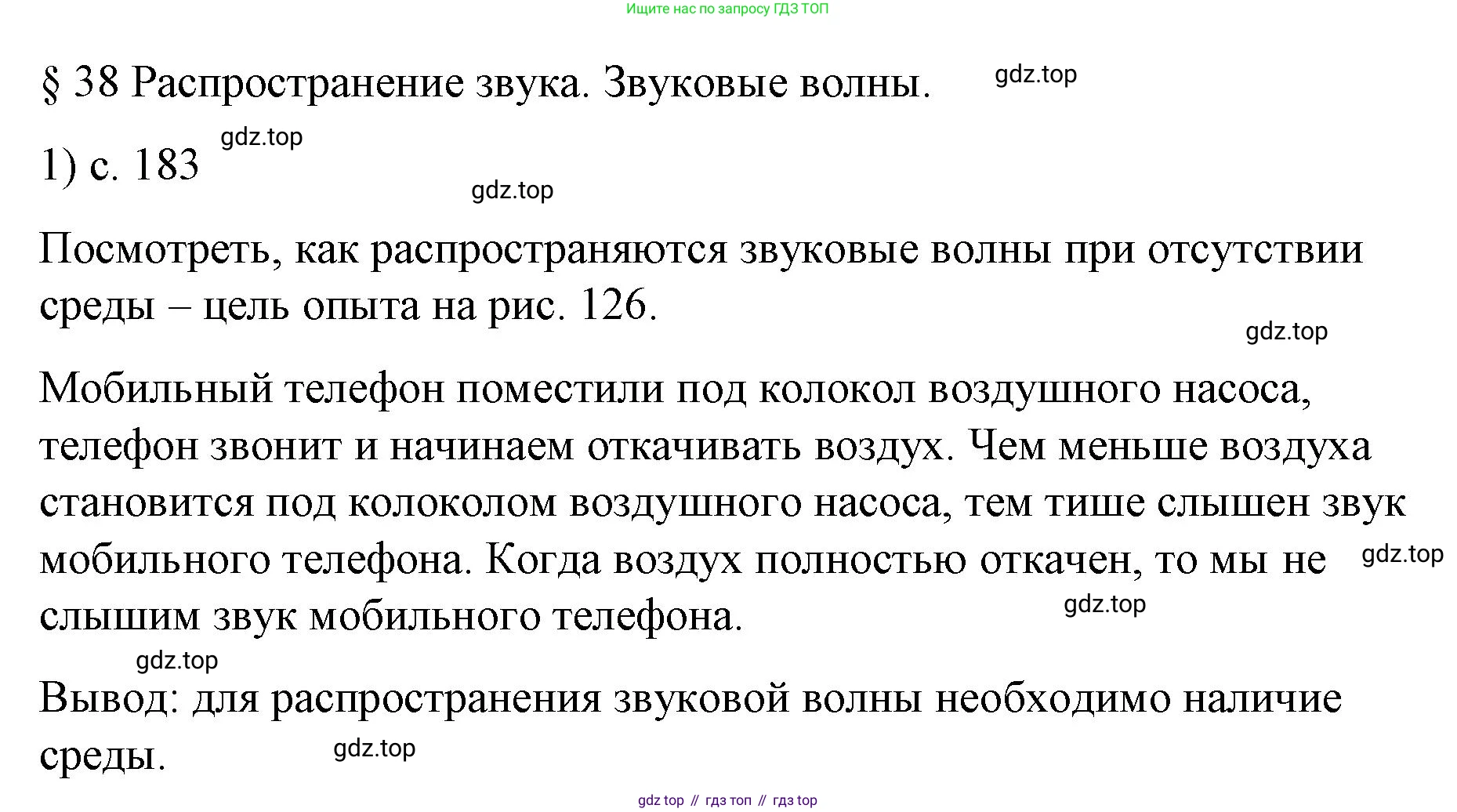 Физика, 9 класс Учебник, авторы: Пёрышкин И М, Гутник Елена Моисеевна, Иванов Александр Иванович, Петрова Мария Арсеньевна, издательство Просвещение, Москва, 2023, белого цвета, страница 183, номер 1, Решение