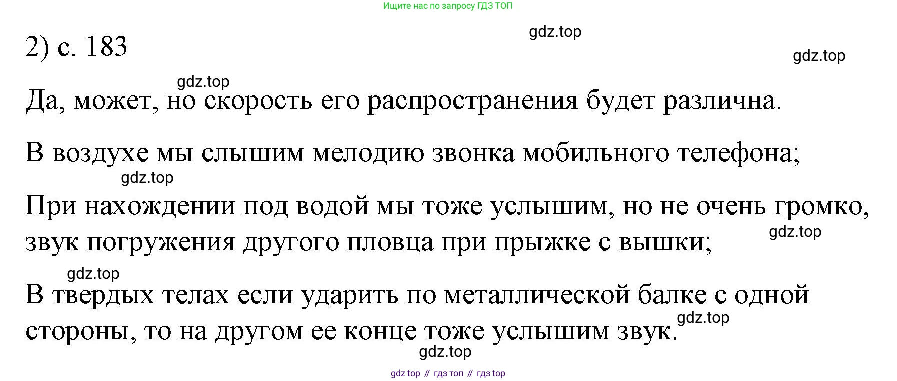 Физика, 9 класс Учебник, авторы: Пёрышкин И М, Гутник Елена Моисеевна, Иванов Александр Иванович, Петрова Мария Арсеньевна, издательство Просвещение, Москва, 2023, белого цвета, страница 183, номер 2, Решение