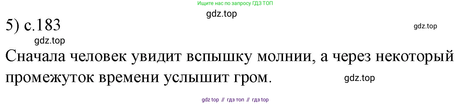 Физика, 9 класс Учебник, авторы: Пёрышкин И М, Гутник Елена Моисеевна, Иванов Александр Иванович, Петрова Мария Арсеньевна, издательство Просвещение, Москва, 2023, белого цвета, страница 183, номер 5, Решение