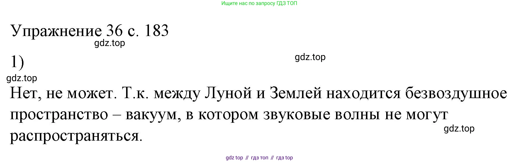 Физика, 9 класс Учебник, авторы: Пёрышкин И М, Гутник Елена Моисеевна, Иванов Александр Иванович, Петрова Мария Арсеньевна, издательство Просвещение, Москва, 2023, белого цвета, страница 183, номер 1, Решение