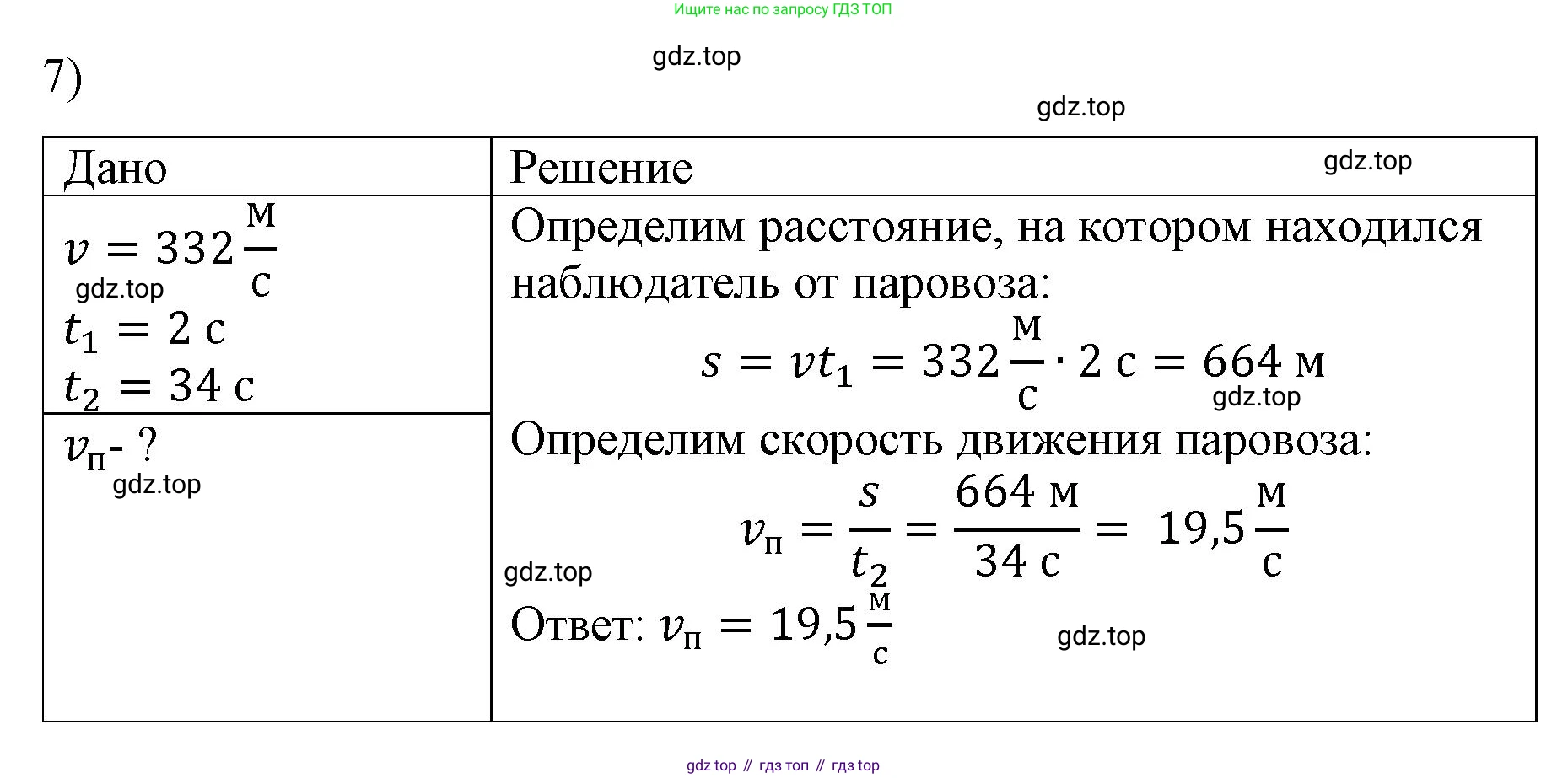 Физика, 9 класс Учебник, авторы: Пёрышкин И М, Гутник Елена Моисеевна, Иванов Александр Иванович, Петрова Мария Арсеньевна, издательство Просвещение, Москва, 2023, белого цвета, страница 183, номер 7, Решение