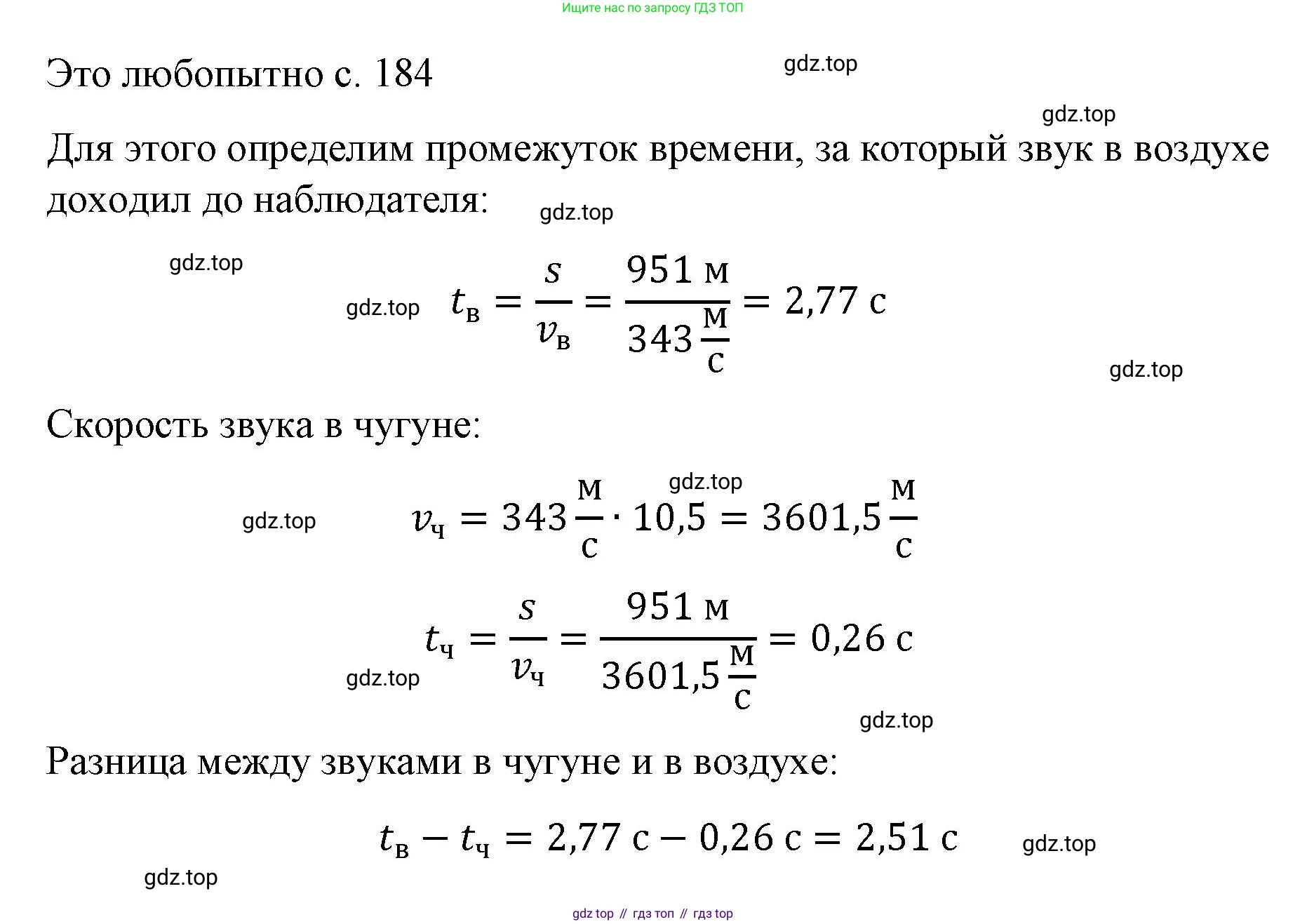 Физика, 9 класс Учебник, авторы: Пёрышкин И М, Гутник Елена Моисеевна, Иванов Александр Иванович, Петрова Мария Арсеньевна, издательство Просвещение, Москва, 2023, белого цвета, страница 184, Решение