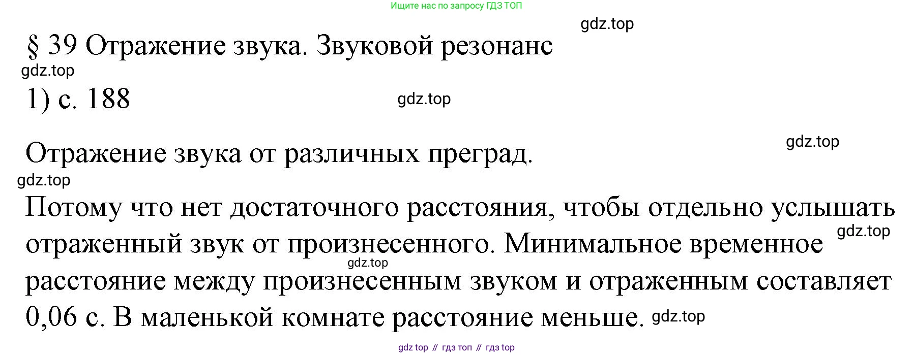 Физика, 9 класс Учебник, авторы: Пёрышкин И М, Гутник Елена Моисеевна, Иванов Александр Иванович, Петрова Мария Арсеньевна, издательство Просвещение, Москва, 2023, белого цвета, страница 188, номер 1, Решение