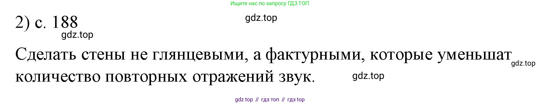 Физика, 9 класс Учебник, авторы: Пёрышкин И М, Гутник Елена Моисеевна, Иванов Александр Иванович, Петрова Мария Арсеньевна, издательство Просвещение, Москва, 2023, белого цвета, страница 188, номер 2, Решение