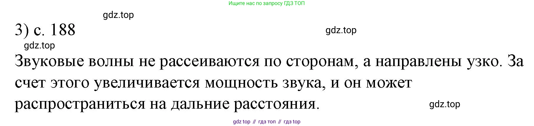 Физика, 9 класс Учебник, авторы: Пёрышкин И М, Гутник Елена Моисеевна, Иванов Александр Иванович, Петрова Мария Арсеньевна, издательство Просвещение, Москва, 2023, белого цвета, страница 188, номер 3, Решение