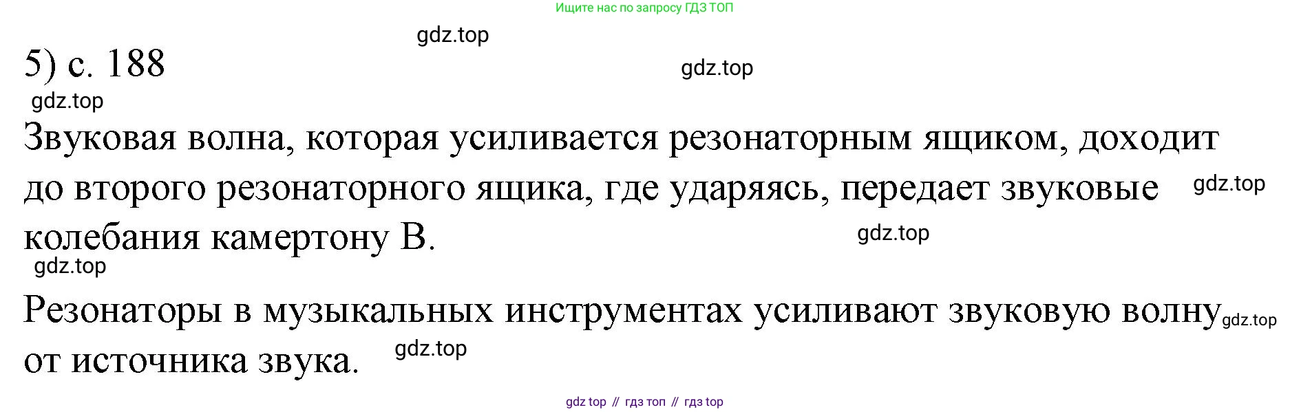 Физика, 9 класс Учебник, авторы: Пёрышкин И М, Гутник Елена Моисеевна, Иванов Александр Иванович, Петрова Мария Арсеньевна, издательство Просвещение, Москва, 2023, белого цвета, страница 188, номер 5, Решение