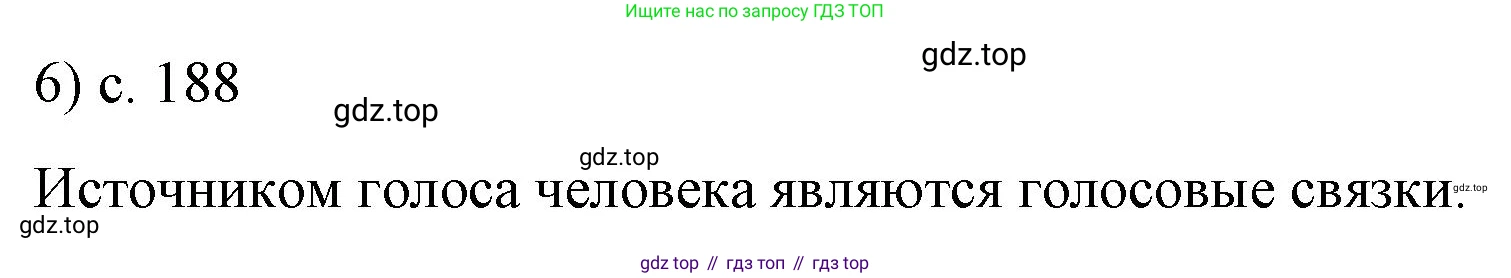 Физика, 9 класс Учебник, авторы: Пёрышкин И М, Гутник Елена Моисеевна, Иванов Александр Иванович, Петрова Мария Арсеньевна, издательство Просвещение, Москва, 2023, белого цвета, страница 188, номер 6, Решение