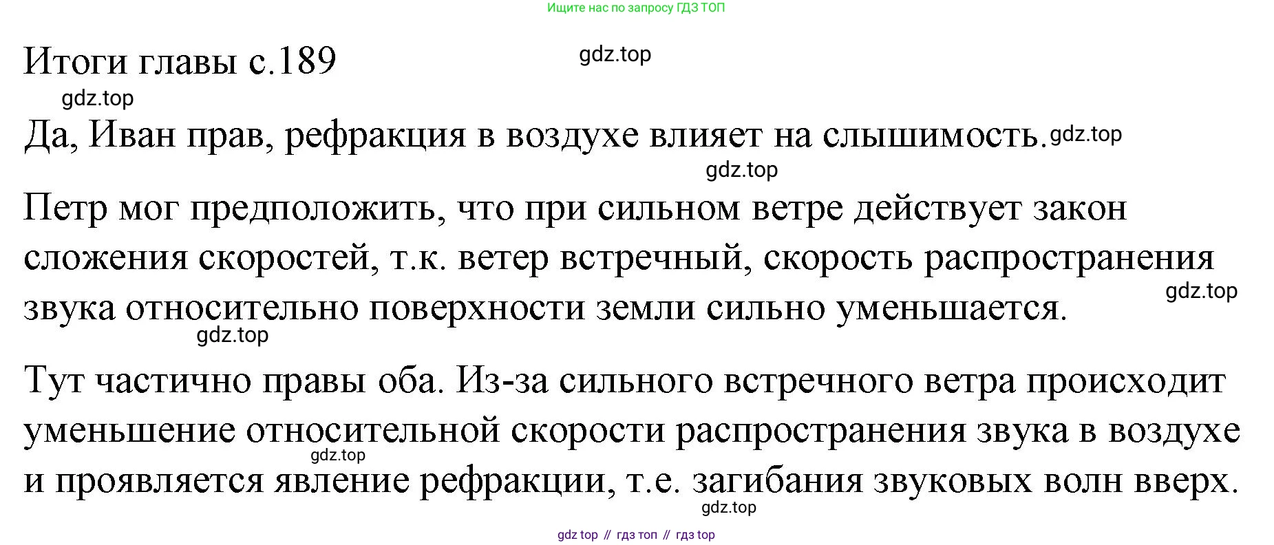 Физика, 9 класс Учебник, авторы: Пёрышкин И М, Гутник Елена Моисеевна, Иванов Александр Иванович, Петрова Мария Арсеньевна, издательство Просвещение, Москва, 2023, белого цвета, страница 189, Решение
