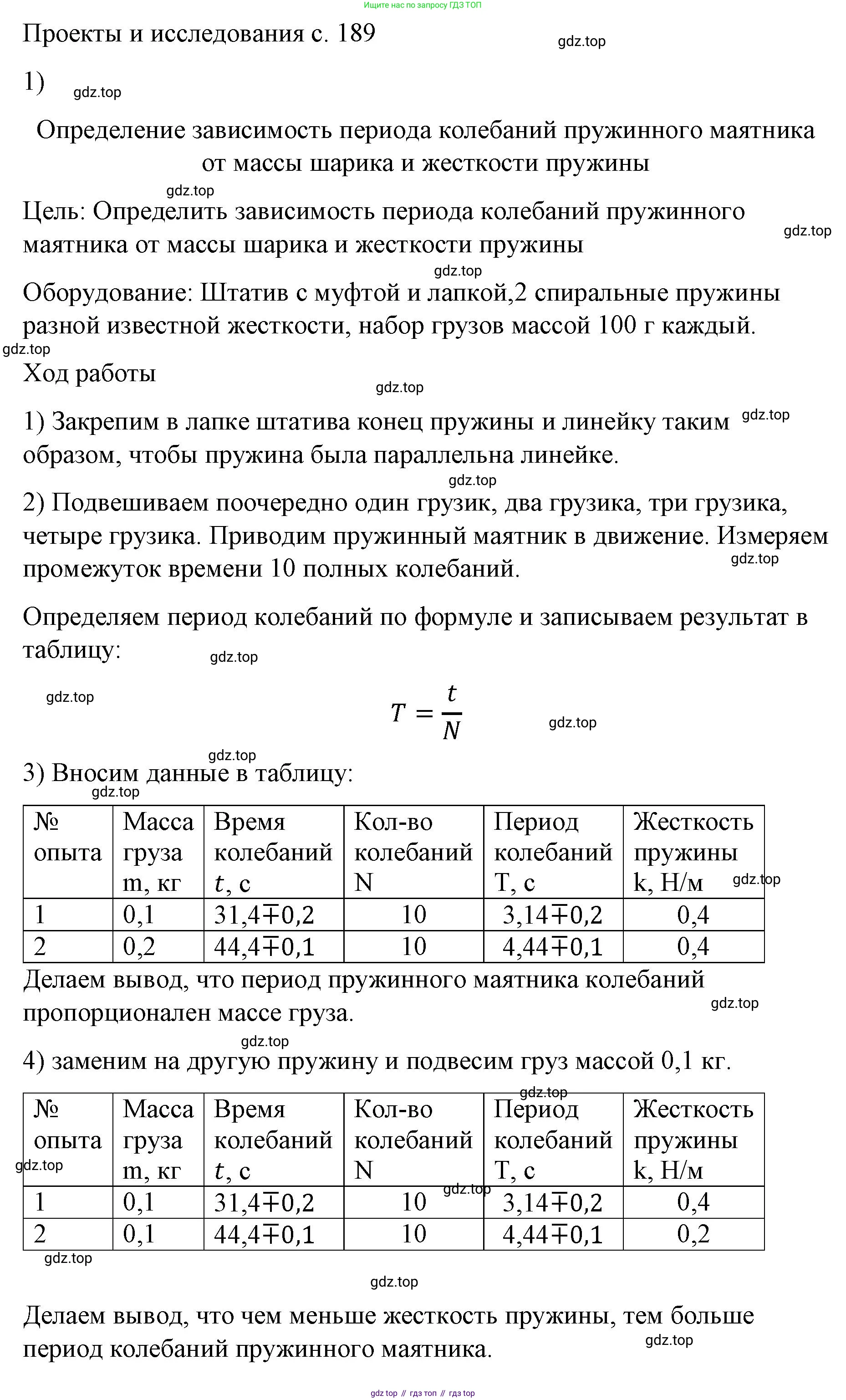 Физика, 9 класс Учебник, авторы: Пёрышкин И М, Гутник Елена Моисеевна, Иванов Александр Иванович, Петрова Мария Арсеньевна, издательство Просвещение, Москва, 2023, белого цвета, страница 189, номер 1, Решение