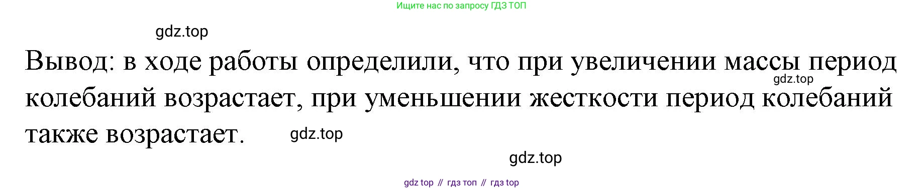 Физика, 9 класс Учебник, авторы: Пёрышкин И М, Гутник Елена Моисеевна, Иванов Александр Иванович, Петрова Мария Арсеньевна, издательство Просвещение, Москва, 2023, белого цвета, страница 189, номер 1, Решение (продолжение 2)