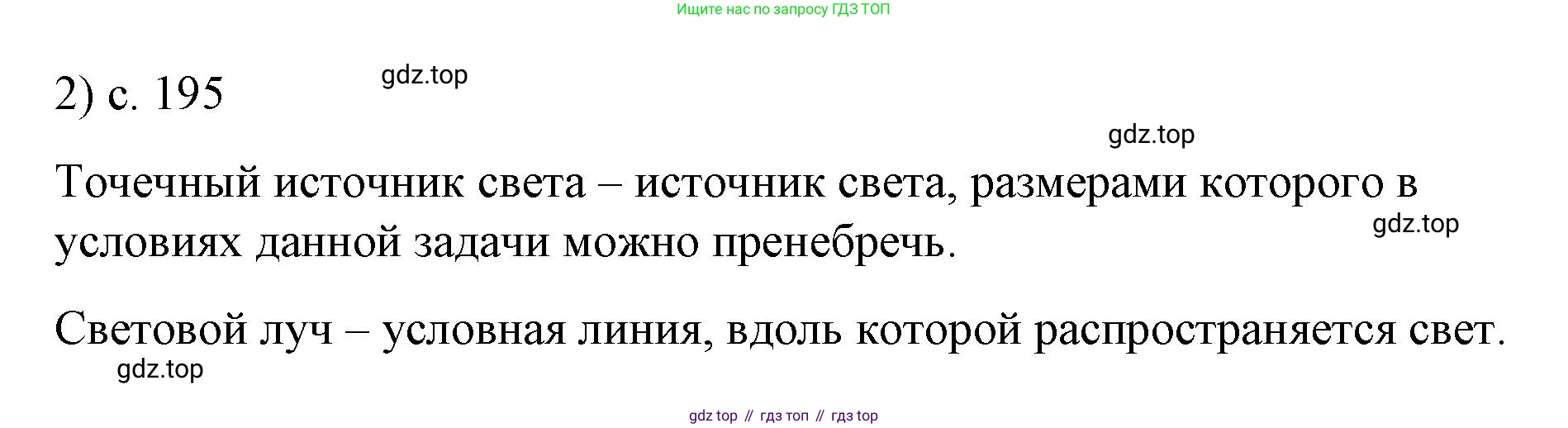 Физика, 9 класс Учебник, авторы: Пёрышкин И М, Гутник Елена Моисеевна, Иванов Александр Иванович, Петрова Мария Арсеньевна, издательство Просвещение, Москва, 2023, белого цвета, страница 195, номер 2, Решение