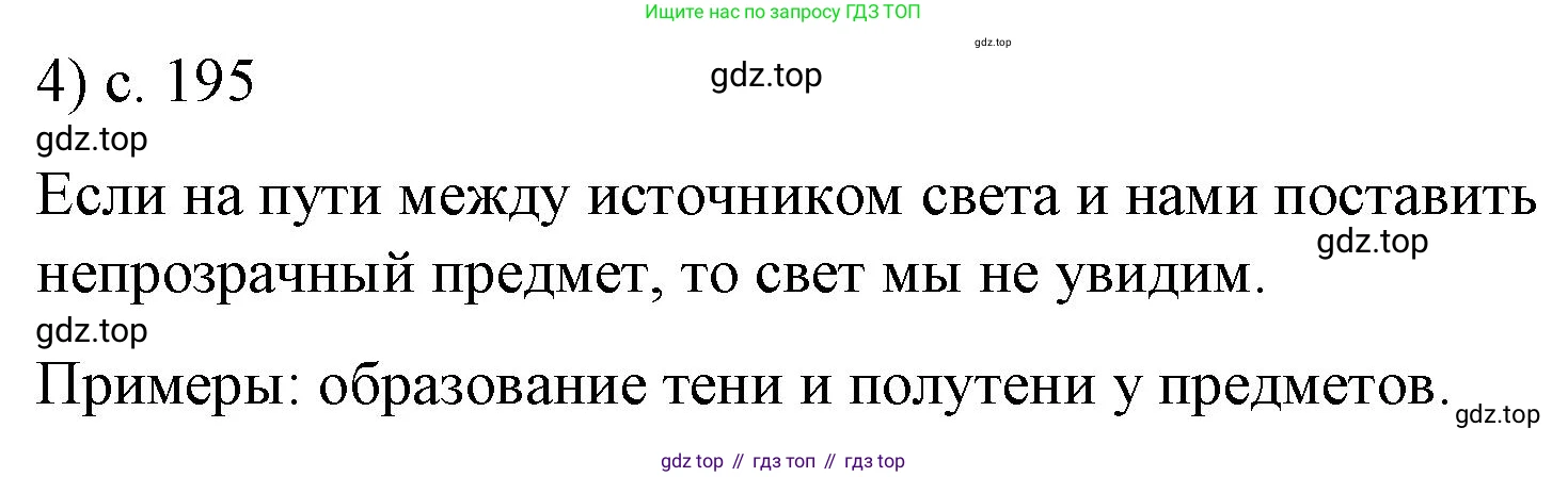 Физика, 9 класс Учебник, авторы: Пёрышкин И М, Гутник Елена Моисеевна, Иванов Александр Иванович, Петрова Мария Арсеньевна, издательство Просвещение, Москва, 2023, белого цвета, страница 195, номер 4, Решение