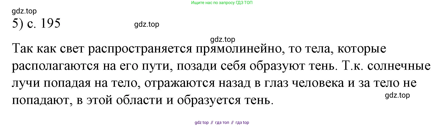 Физика, 9 класс Учебник, авторы: Пёрышкин И М, Гутник Елена Моисеевна, Иванов Александр Иванович, Петрова Мария Арсеньевна, издательство Просвещение, Москва, 2023, белого цвета, страница 195, номер 5, Решение