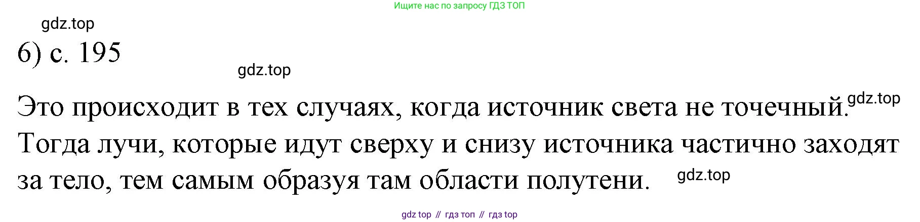 Физика, 9 класс Учебник, авторы: Пёрышкин И М, Гутник Елена Моисеевна, Иванов Александр Иванович, Петрова Мария Арсеньевна, издательство Просвещение, Москва, 2023, белого цвета, страница 195, номер 6, Решение