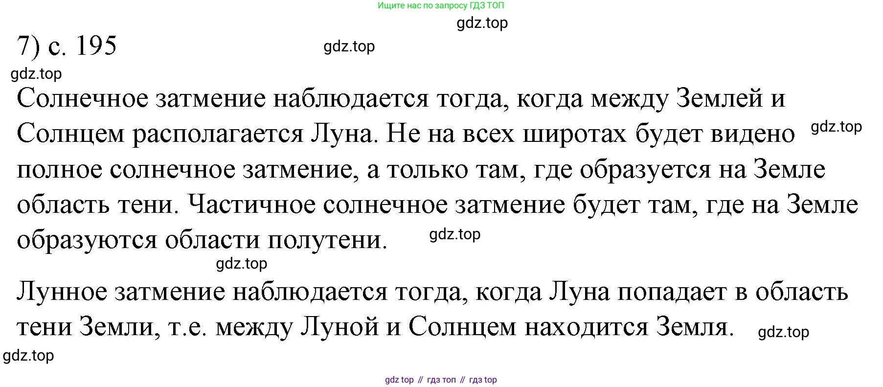 Физика, 9 класс Учебник, авторы: Пёрышкин И М, Гутник Елена Моисеевна, Иванов Александр Иванович, Петрова Мария Арсеньевна, издательство Просвещение, Москва, 2023, белого цвета, страница 195, номер 7, Решение