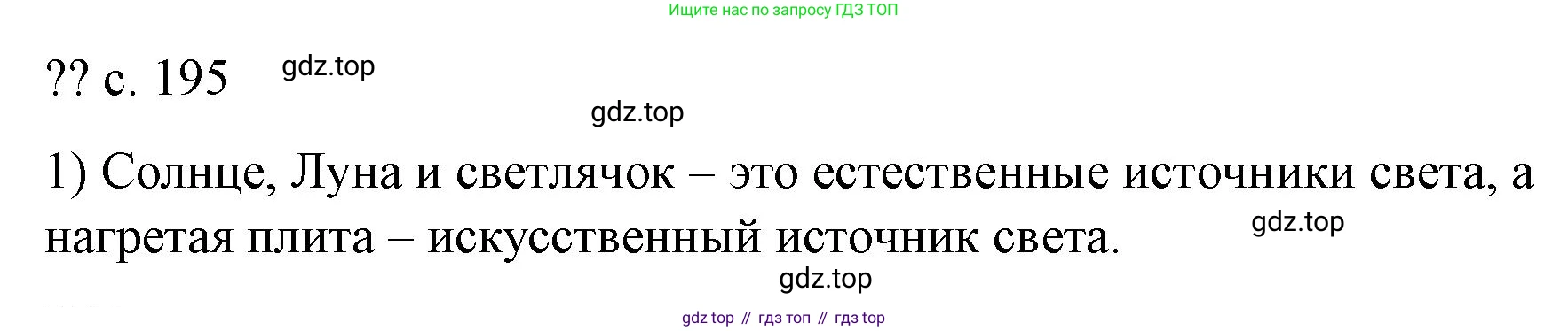 Физика, 9 класс Учебник, авторы: Пёрышкин И М, Гутник Елена Моисеевна, Иванов Александр Иванович, Петрова Мария Арсеньевна, издательство Просвещение, Москва, 2023, белого цвета, страница 195, номер 1, Решение
