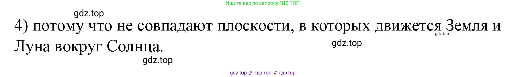 Физика, 9 класс Учебник, авторы: Пёрышкин И М, Гутник Елена Моисеевна, Иванов Александр Иванович, Петрова Мария Арсеньевна, издательство Просвещение, Москва, 2023, белого цвета, страница 195, номер 4, Решение