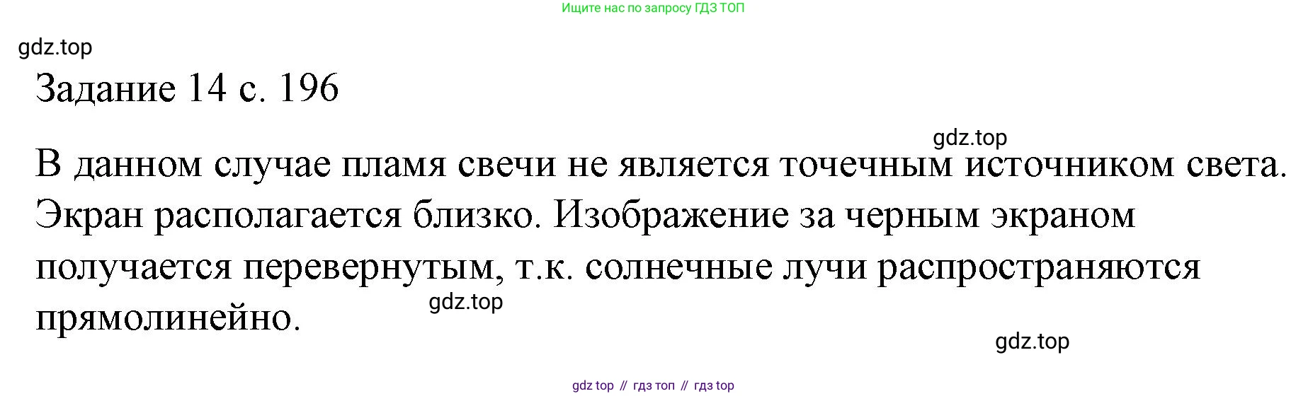 Физика, 9 класс Учебник, авторы: Пёрышкин И М, Гутник Елена Моисеевна, Иванов Александр Иванович, Петрова Мария Арсеньевна, издательство Просвещение, Москва, 2023, белого цвета, страница 196, Решение