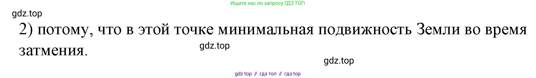 Физика, 9 класс Учебник, авторы: Пёрышкин И М, Гутник Елена Моисеевна, Иванов Александр Иванович, Петрова Мария Арсеньевна, издательство Просвещение, Москва, 2023, белого цвета, страница 197, номер 2, Решение