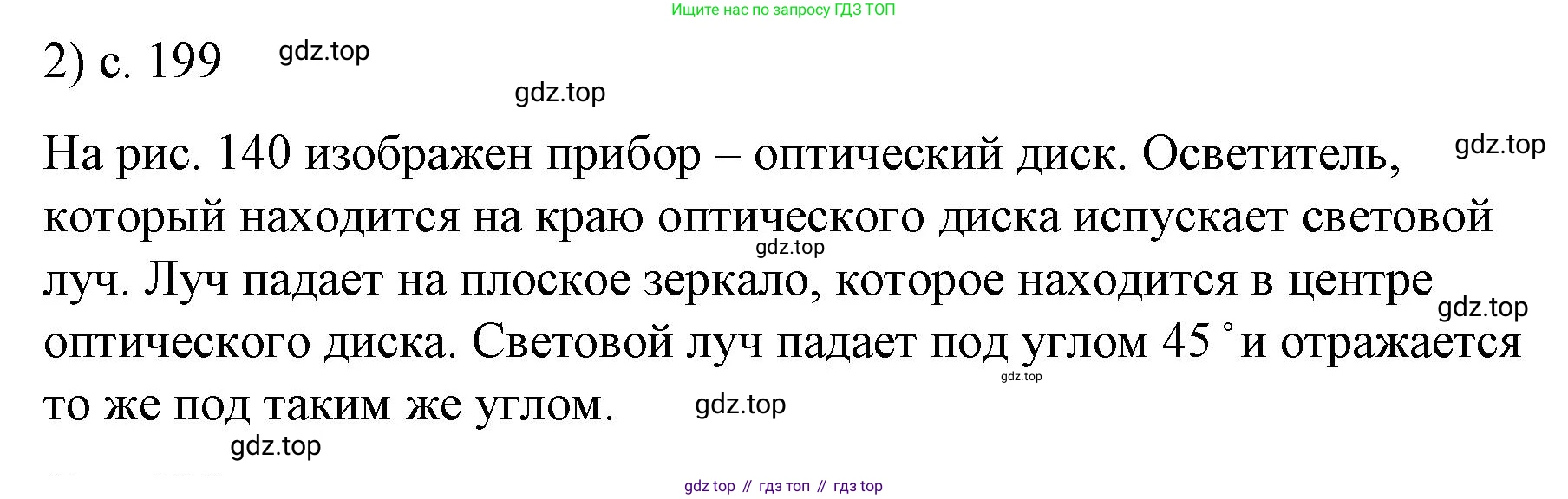 Физика, 9 класс Учебник, авторы: Пёрышкин И М, Гутник Елена Моисеевна, Иванов Александр Иванович, Петрова Мария Арсеньевна, издательство Просвещение, Москва, 2023, белого цвета, страница 199, номер 2, Решение