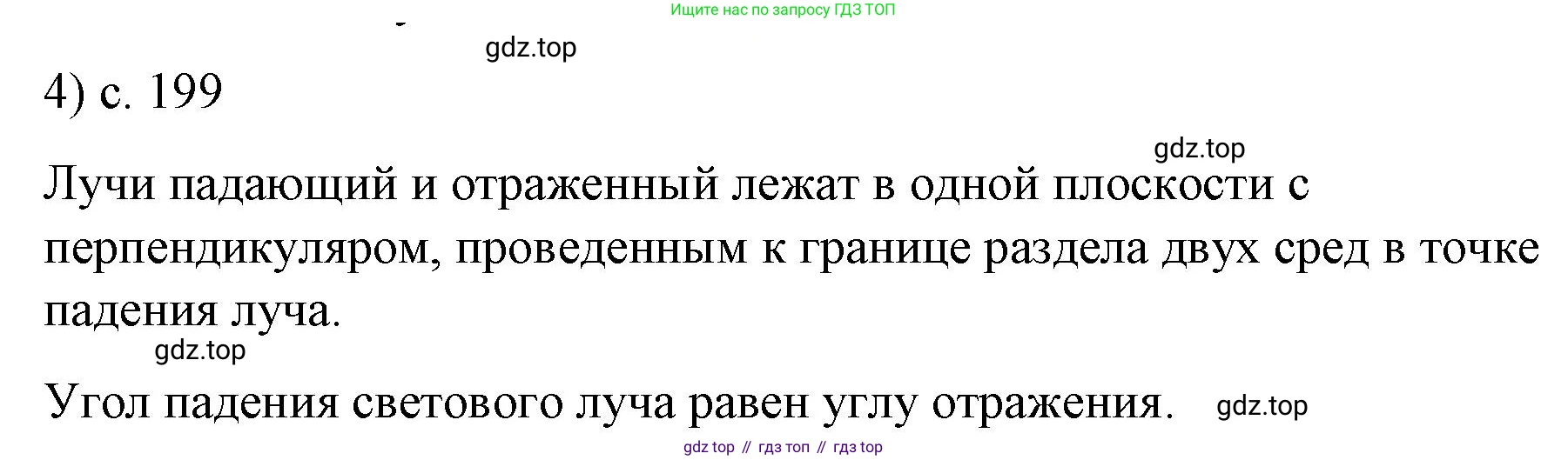 Физика, 9 класс Учебник, авторы: Пёрышкин И М, Гутник Елена Моисеевна, Иванов Александр Иванович, Петрова Мария Арсеньевна, издательство Просвещение, Москва, 2023, белого цвета, страница 199, номер 4, Решение