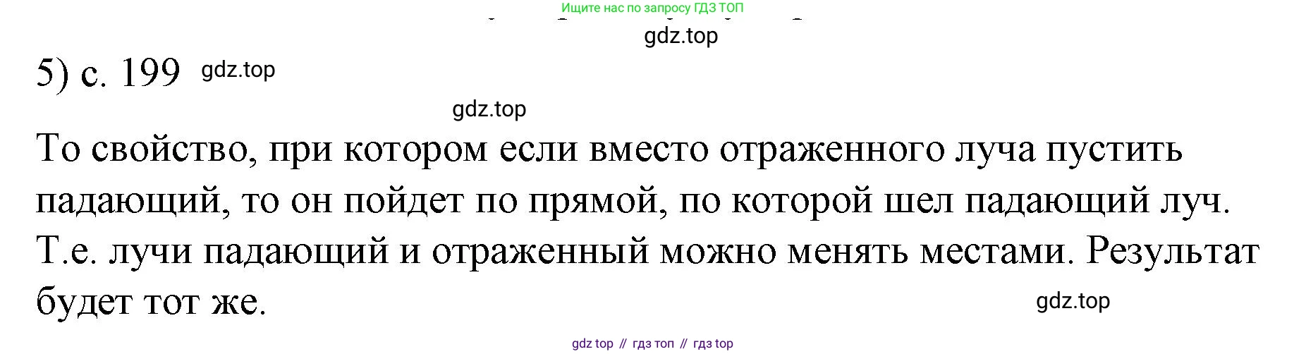 Физика, 9 класс Учебник, авторы: Пёрышкин И М, Гутник Елена Моисеевна, Иванов Александр Иванович, Петрова Мария Арсеньевна, издательство Просвещение, Москва, 2023, белого цвета, страница 199, номер 5, Решение