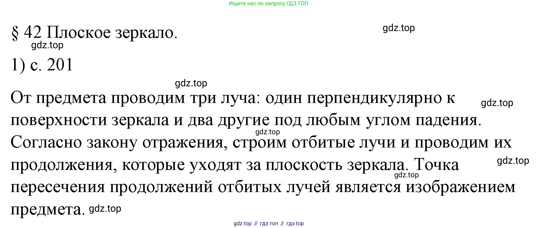 Физика, 9 класс Учебник, авторы: Пёрышкин И М, Гутник Елена Моисеевна, Иванов Александр Иванович, Петрова Мария Арсеньевна, издательство Просвещение, Москва, 2023, белого цвета, страница 201, номер 1, Решение