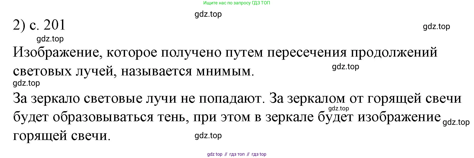 Физика, 9 класс Учебник, авторы: Пёрышкин И М, Гутник Елена Моисеевна, Иванов Александр Иванович, Петрова Мария Арсеньевна, издательство Просвещение, Москва, 2023, белого цвета, страница 201, номер 2, Решение