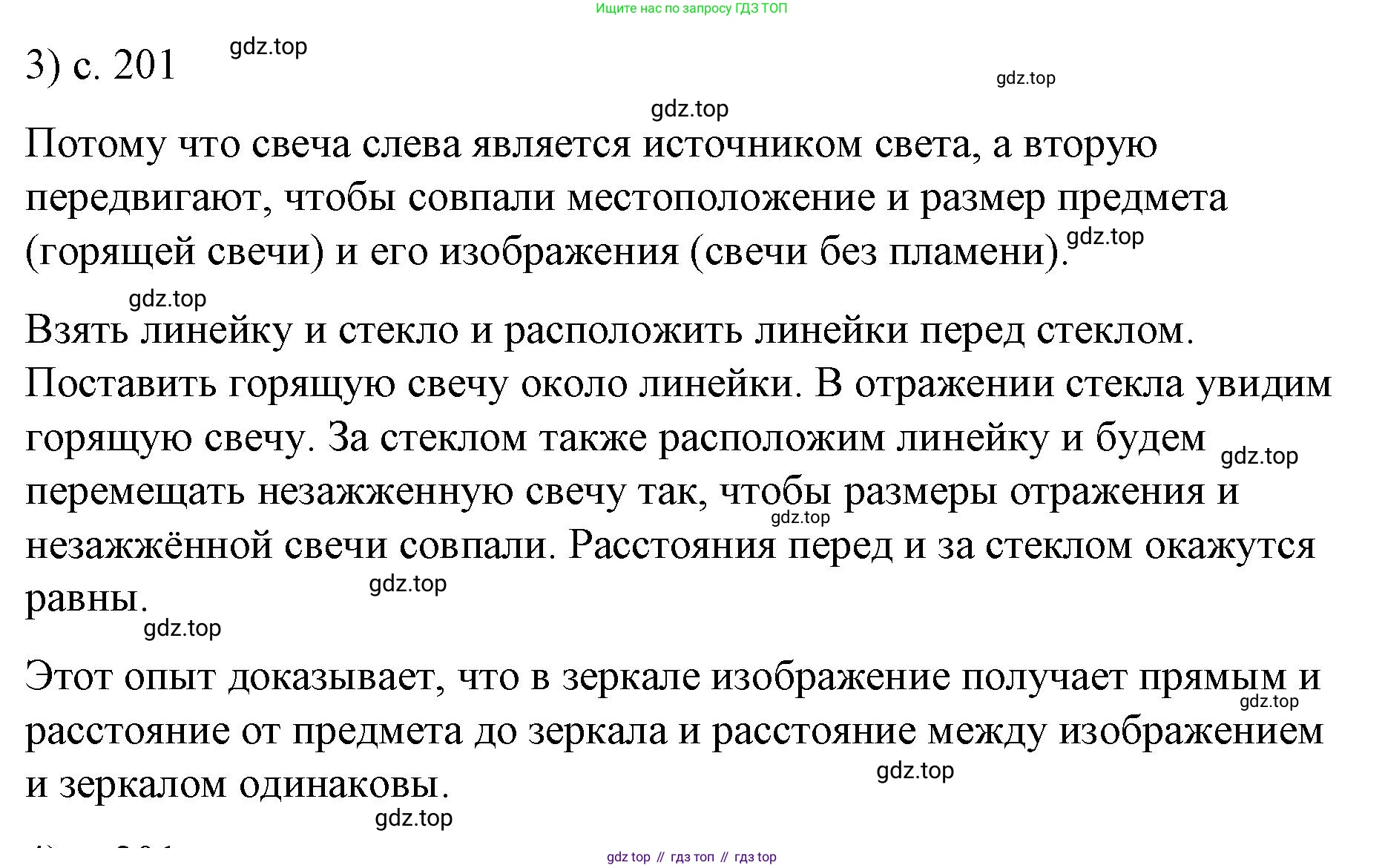 Физика, 9 класс Учебник, авторы: Пёрышкин И М, Гутник Елена Моисеевна, Иванов Александр Иванович, Петрова Мария Арсеньевна, издательство Просвещение, Москва, 2023, белого цвета, страница 201, номер 3, Решение