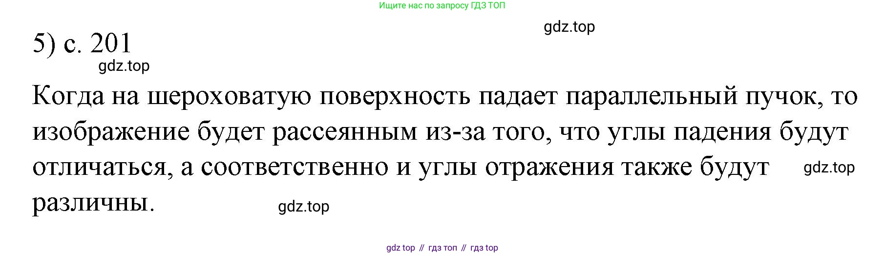 Физика, 9 класс Учебник, авторы: Пёрышкин И М, Гутник Елена Моисеевна, Иванов Александр Иванович, Петрова Мария Арсеньевна, издательство Просвещение, Москва, 2023, белого цвета, страница 201, номер 5, Решение