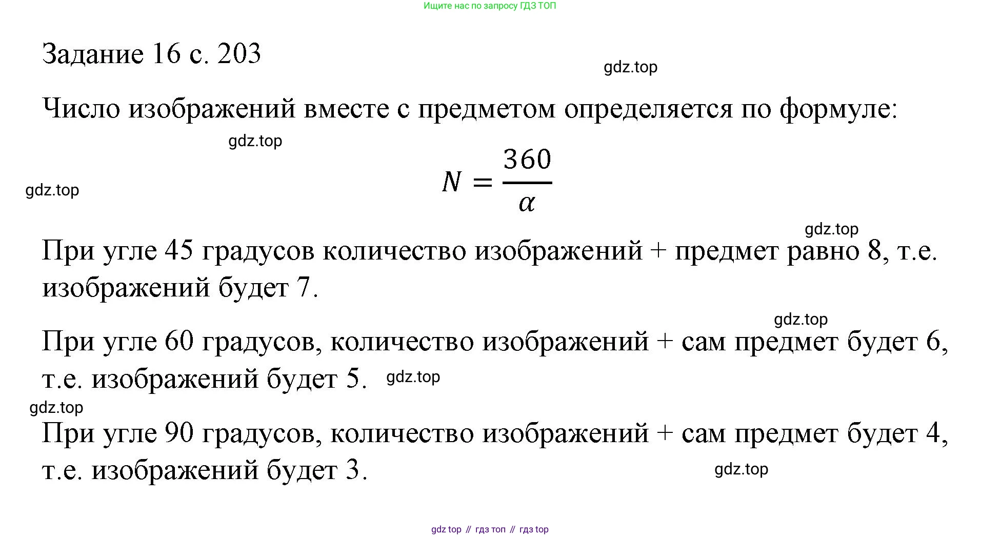 Физика, 9 класс Учебник, авторы: Пёрышкин И М, Гутник Елена Моисеевна, Иванов Александр Иванович, Петрова Мария Арсеньевна, издательство Просвещение, Москва, 2023, белого цвета, страница 203, Решение