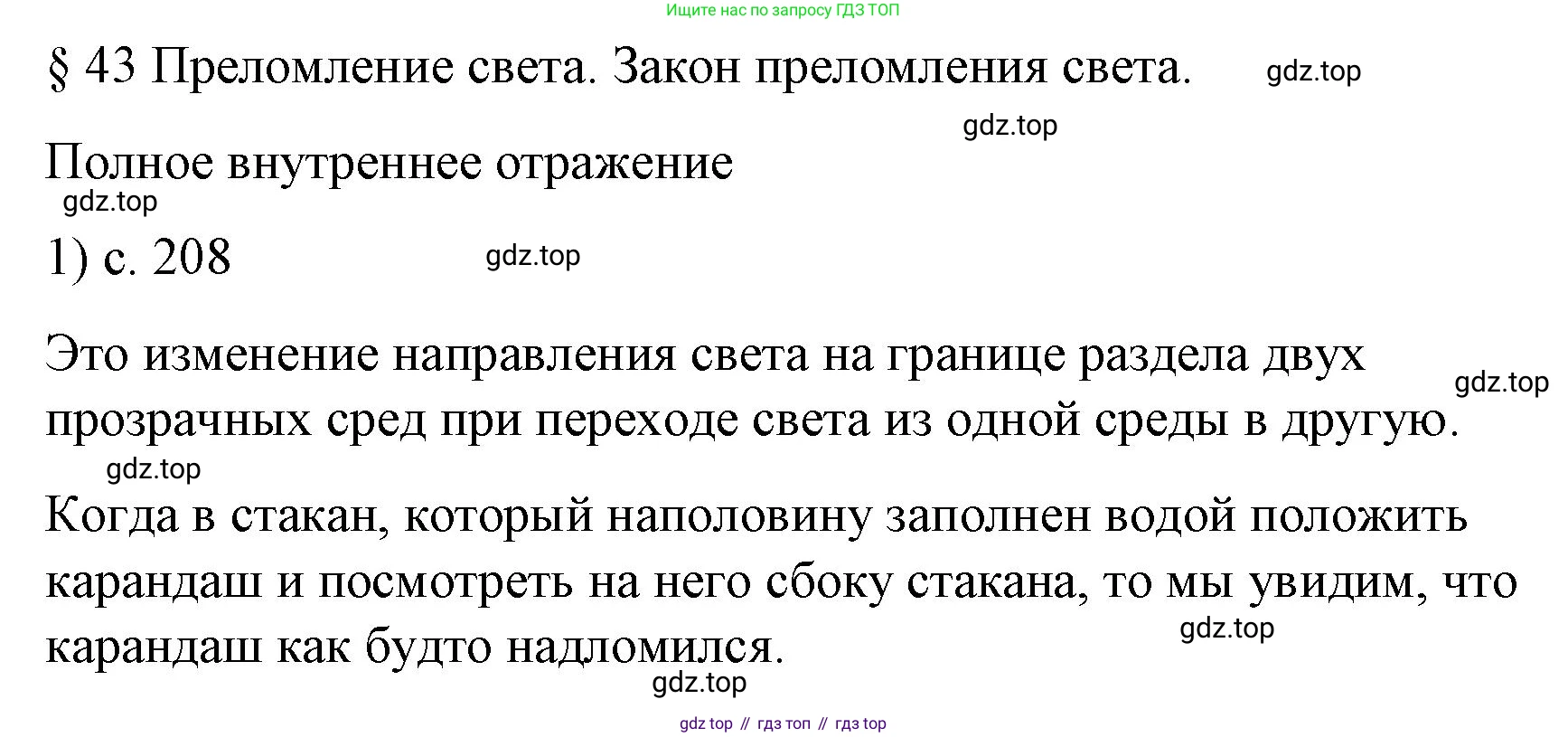 Физика, 9 класс Учебник, авторы: Пёрышкин И М, Гутник Елена Моисеевна, Иванов Александр Иванович, Петрова Мария Арсеньевна, издательство Просвещение, Москва, 2023, белого цвета, страница 208, номер 1, Решение