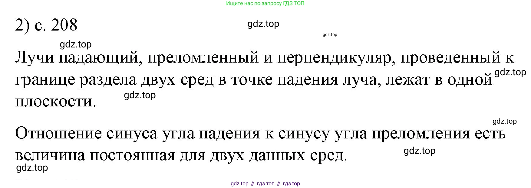 Физика, 9 класс Учебник, авторы: Пёрышкин И М, Гутник Елена Моисеевна, Иванов Александр Иванович, Петрова Мария Арсеньевна, издательство Просвещение, Москва, 2023, белого цвета, страница 208, номер 2, Решение