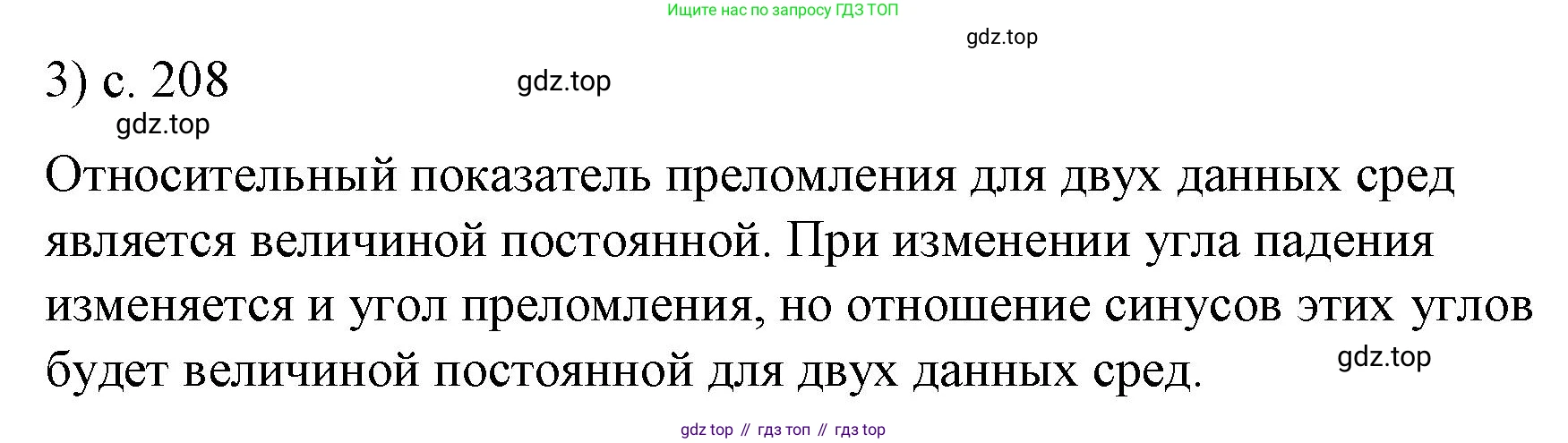 Физика, 9 класс Учебник, авторы: Пёрышкин И М, Гутник Елена Моисеевна, Иванов Александр Иванович, Петрова Мария Арсеньевна, издательство Просвещение, Москва, 2023, белого цвета, страница 208, номер 3, Решение