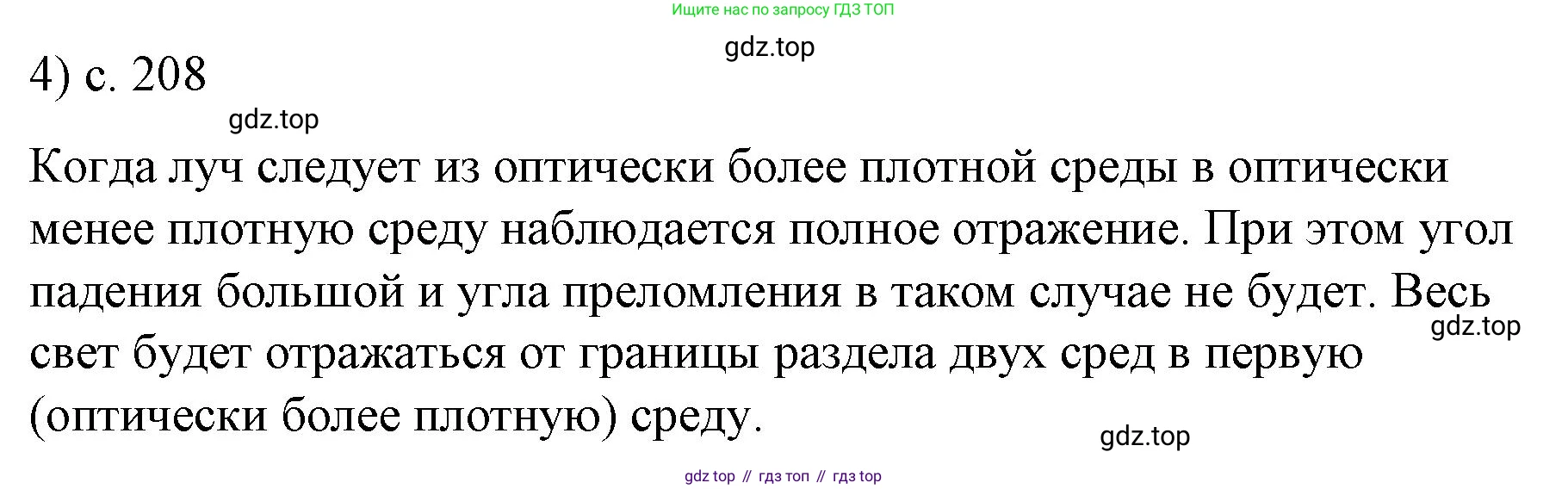 Физика, 9 класс Учебник, авторы: Пёрышкин И М, Гутник Елена Моисеевна, Иванов Александр Иванович, Петрова Мария Арсеньевна, издательство Просвещение, Москва, 2023, белого цвета, страница 208, номер 4, Решение