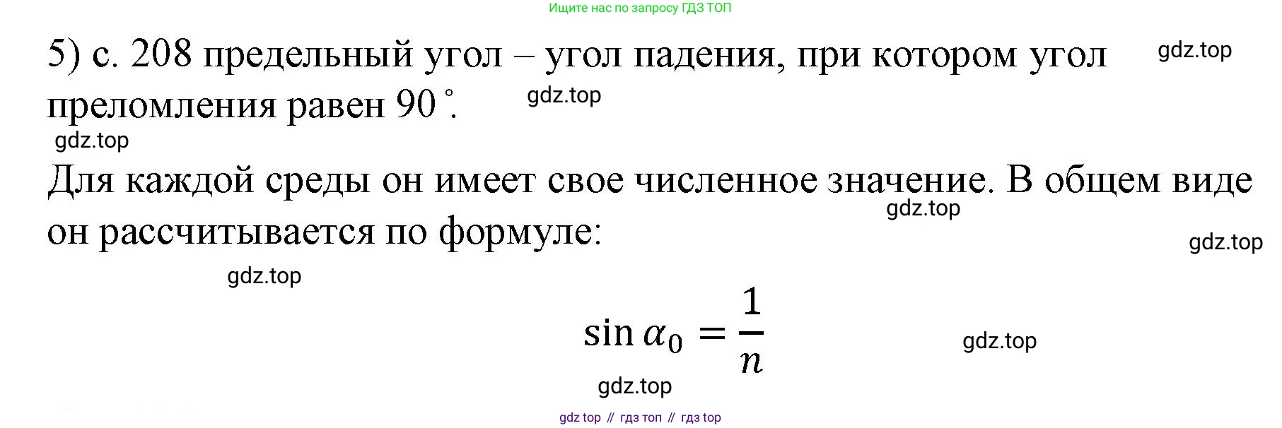 Физика, 9 класс Учебник, авторы: Пёрышкин И М, Гутник Елена Моисеевна, Иванов Александр Иванович, Петрова Мария Арсеньевна, издательство Просвещение, Москва, 2023, белого цвета, страница 208, номер 5, Решение