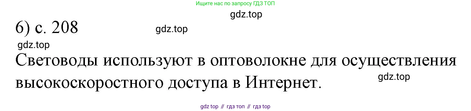 Физика, 9 класс Учебник, авторы: Пёрышкин И М, Гутник Елена Моисеевна, Иванов Александр Иванович, Петрова Мария Арсеньевна, издательство Просвещение, Москва, 2023, белого цвета, страница 208, номер 6, Решение