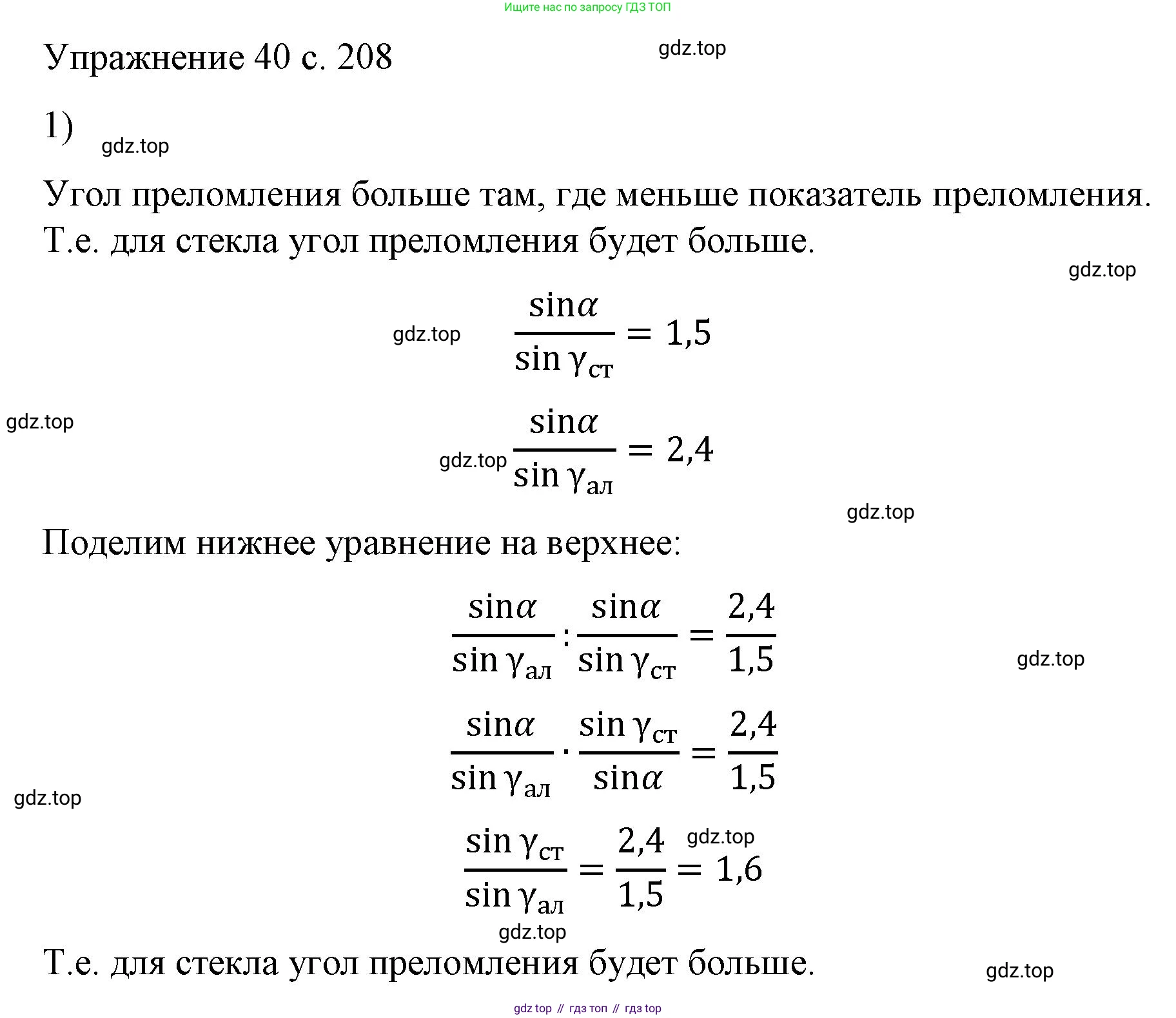 Физика, 9 класс Учебник, авторы: Пёрышкин И М, Гутник Елена Моисеевна, Иванов Александр Иванович, Петрова Мария Арсеньевна, издательство Просвещение, Москва, 2023, белого цвета, страница 208, номер 1, Решение