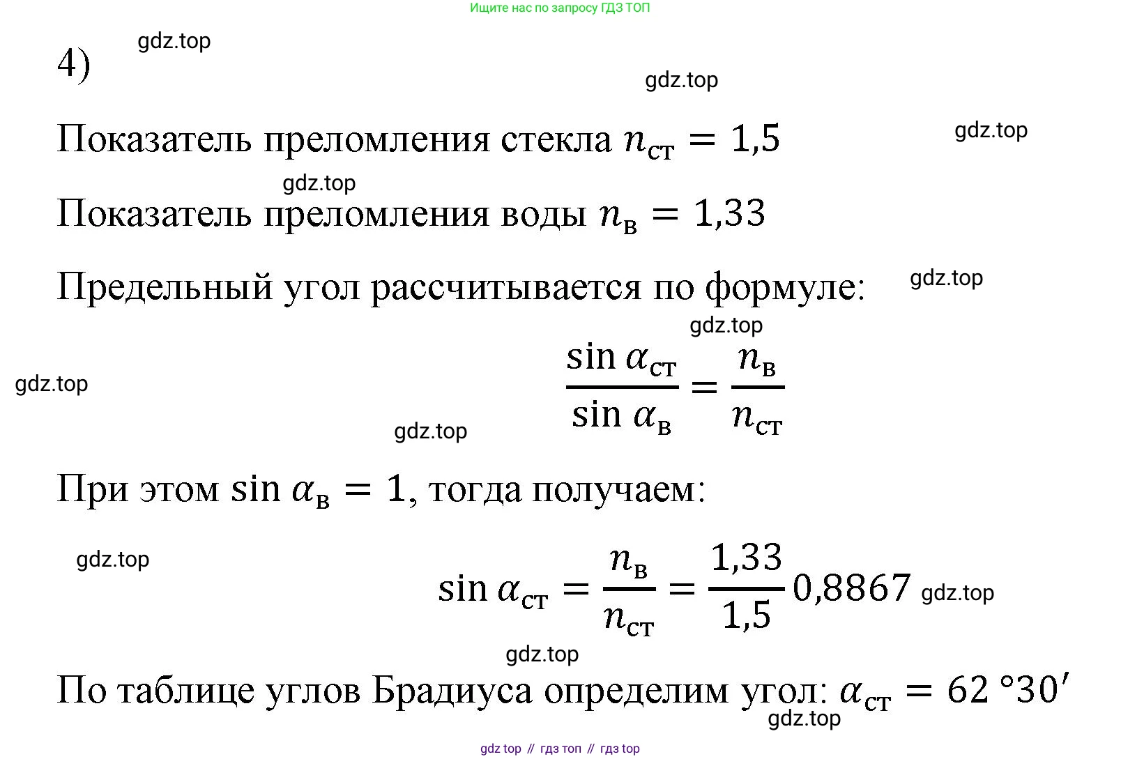 Физика, 9 класс Учебник, авторы: Пёрышкин И М, Гутник Елена Моисеевна, Иванов Александр Иванович, Петрова Мария Арсеньевна, издательство Просвещение, Москва, 2023, белого цвета, страница 208, номер 4, Решение